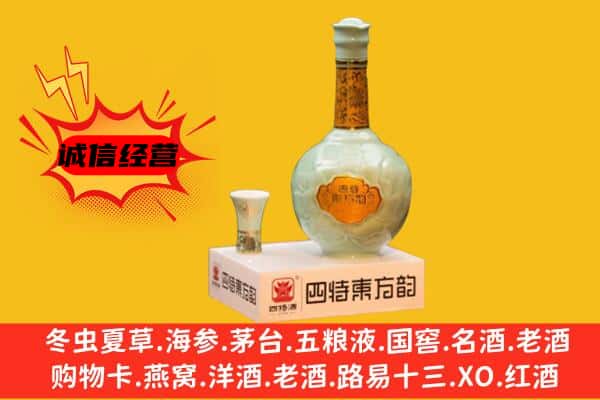 德州临邑县上门回收四特酒价格