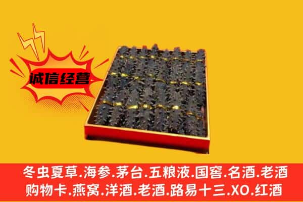 德州临邑县回收海参