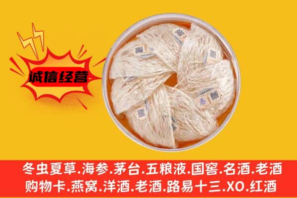 德州临邑县回收燕窝