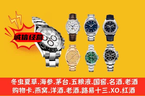 德州临邑县回收名表