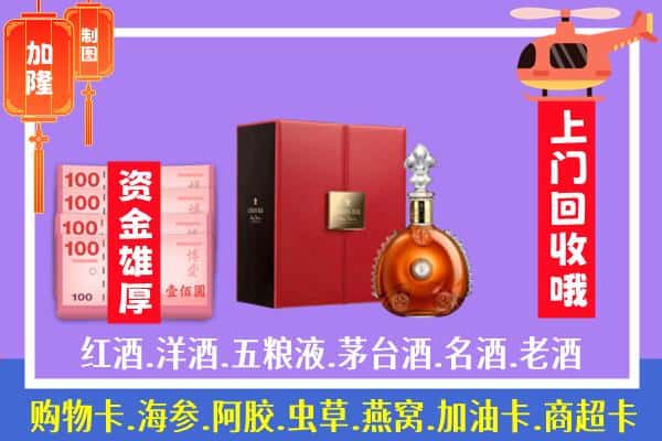 ​德州临邑县回收路易十三是如何定价